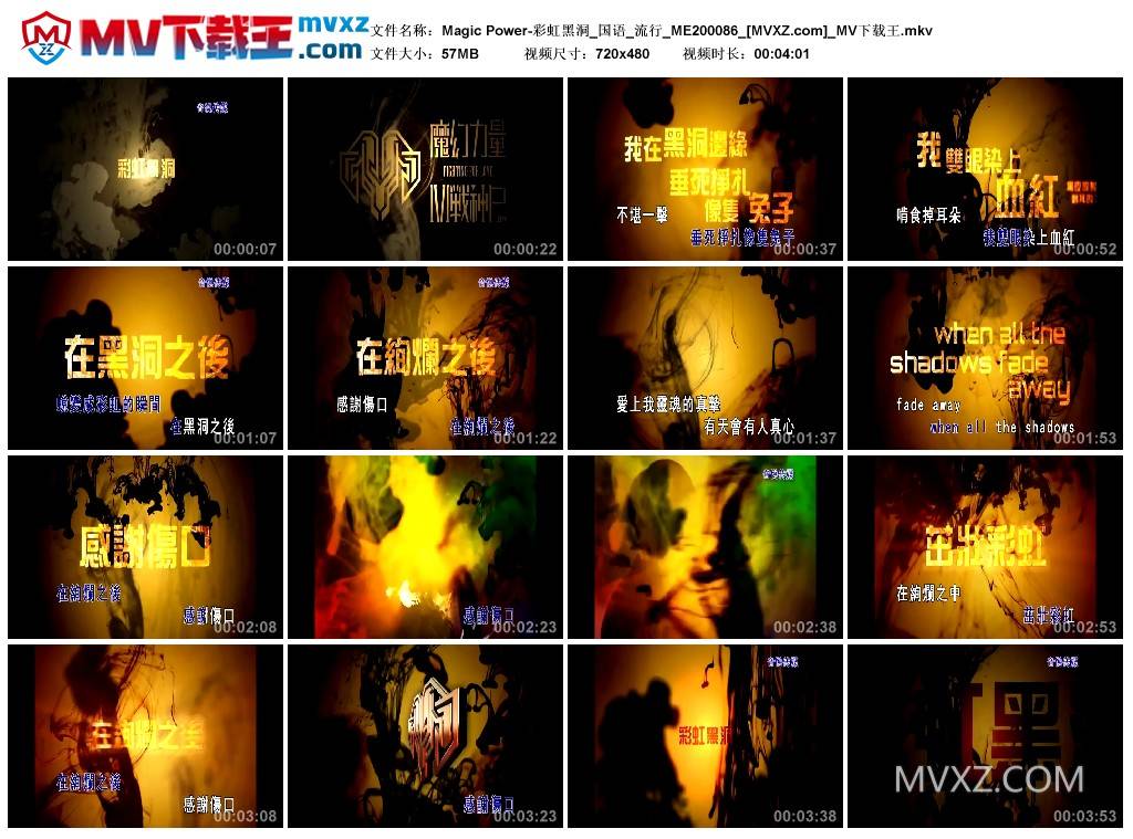 Magic Power-彩虹黑洞_国语_流行_ME200086